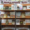 Книжная выставка «Мой лучший друг»